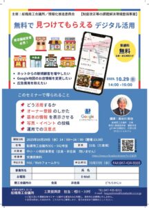 Googleビジネスプロフ―ルセミナー（確定）のサムネイル