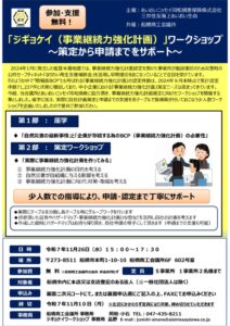 （船橋）事業継続力強化計画ワークショップチラシのサムネイル