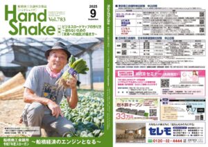 handshake202509のサムネイル