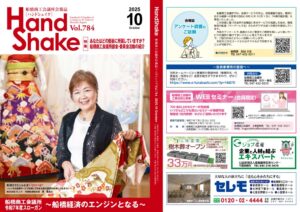 handshake202510のサムネイル