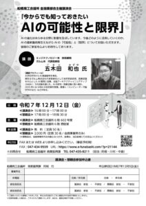 金融業部会講演会チラシのサムネイル