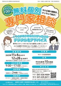 デジタル化による課題解決と相談窓口の設置について. (表)のサムネイル