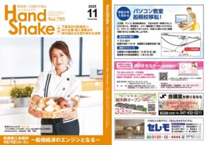 handshake202511のサムネイル