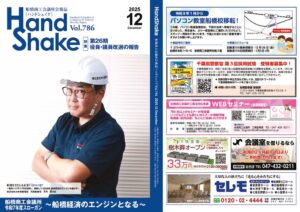 handshake202512のサムネイル