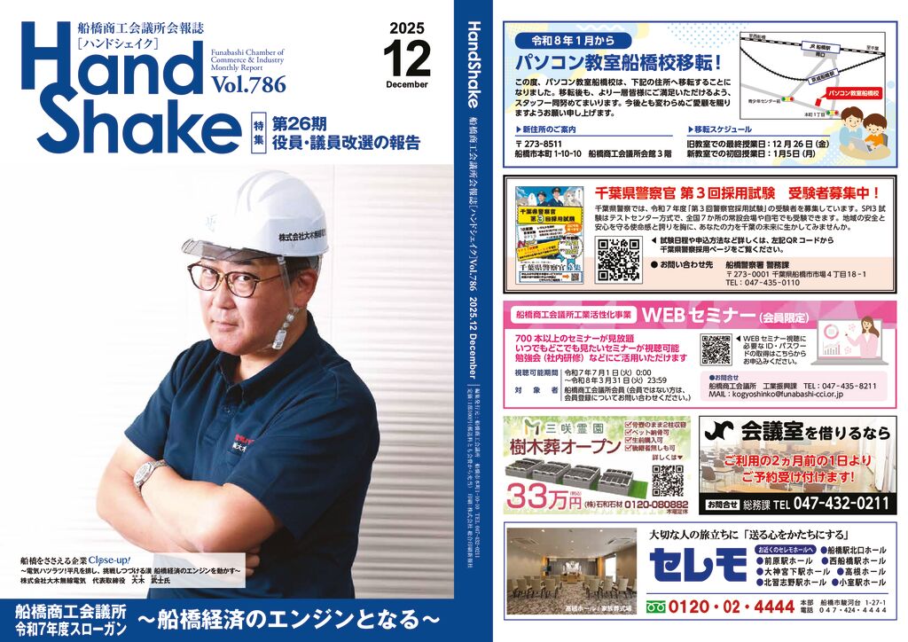 handshake202512のサムネイル