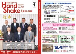 handshake202601のサムネイル