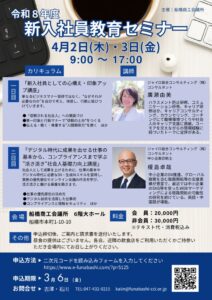 20260403-04syainseminarのサムネイル