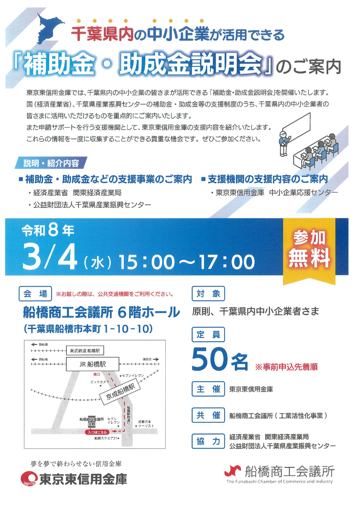 20260304ひがしん補助金・助成金説明会サムネイル