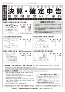 決算・確定申告個別相談会チラシ_2026のサムネイル