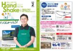 handshake202602のサムネイル