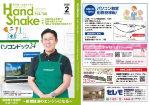 handshake202602のサムネイル