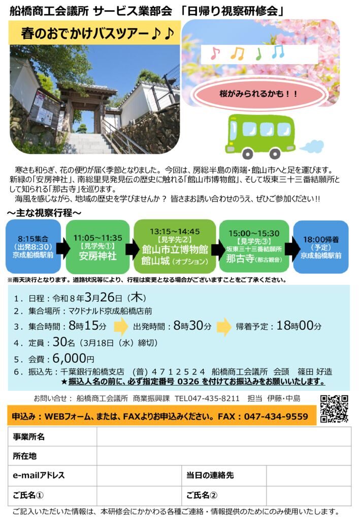 【申込書】サービス業部会視察チラシ(R8.3.26)のサムネイル