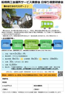 【申込書】サービス業部会視察チラシ(R8.3.26)のサムネイル