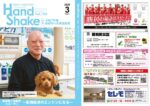 handshake202603のサムネイル