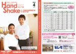 handshake202604のサムネイル