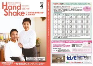 handshake202604のサムネイル
