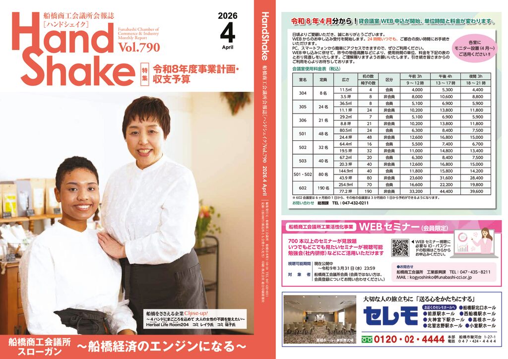 handshake202604のサムネイル