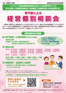 【完成版】2校_中折りチラシ_専門家による経営個別相談会のサムネイル