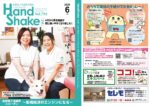 handshake2020606のサムネイル