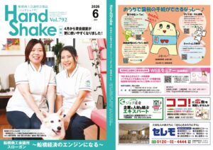 handshake2020606のサムネイル