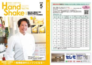 handshake202605のサムネイル