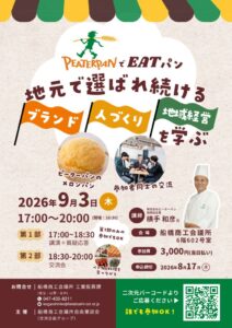 20260724修正版_20260903_ピーターパンでeatパンのサムネイル