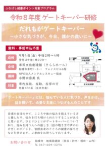 令和8年度ゲートキーパー研修のサムネイル
