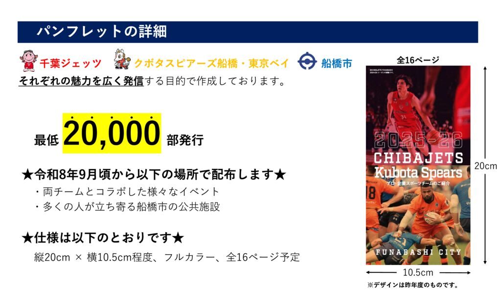 船橋市プロ企業スポーツチームパンフレット例のサムネイル