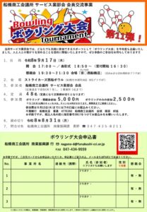 会員交流事業「ボウリング大会」申込書(チラシ)のサムネイル