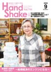 handshake202609のサムネイル